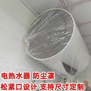 透明加厚一次性塑料防尘罩电热水器防尘套家用电器保护罩子防水罩