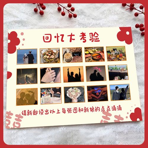 接亲游戏爱情回忆录男团定制誓言卡纪念结婚婚礼新郎伴郎堵门道具