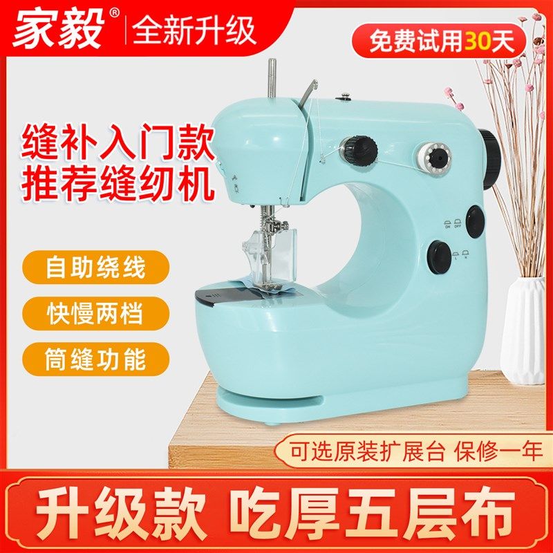 家毅家用缝纫机家用电动小型迷你手持多功能全自动微型缝纫机新式