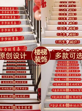 婚房楼梯贴布置新婚快乐台阶装饰贴男结婚踢脚线喜庆踏步阶梯贴纸
