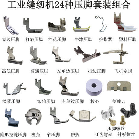 工业缝纫机压脚套装 平车隐形拉链压脚定规 梭壳梭芯24种带收纳盒