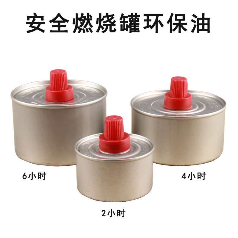 罐装环保油 安全环保燃料 液体燃料 小火锅酒精热源 环保油矿物油