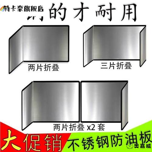 加厚不锈钢厨房挡油板炒菜防油溅集成灶挡板耐高温油烟机防油挡板
