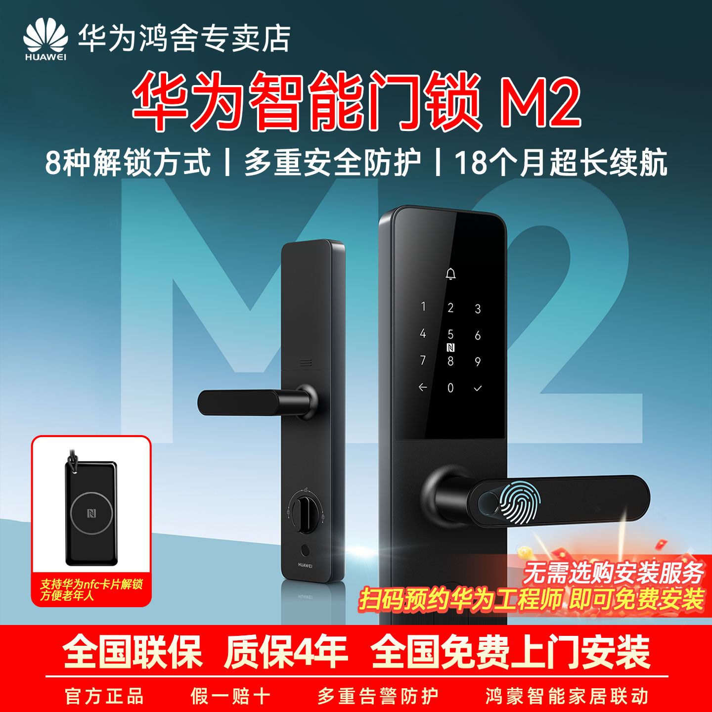 【华为甄选】入户防盗智能门锁M2图片