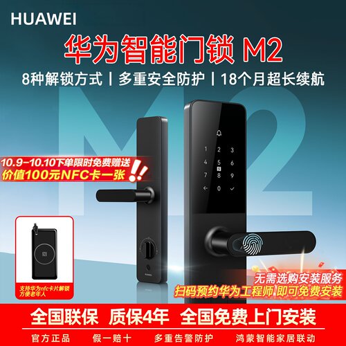 【华为甄选】入户防盗智能门锁m2