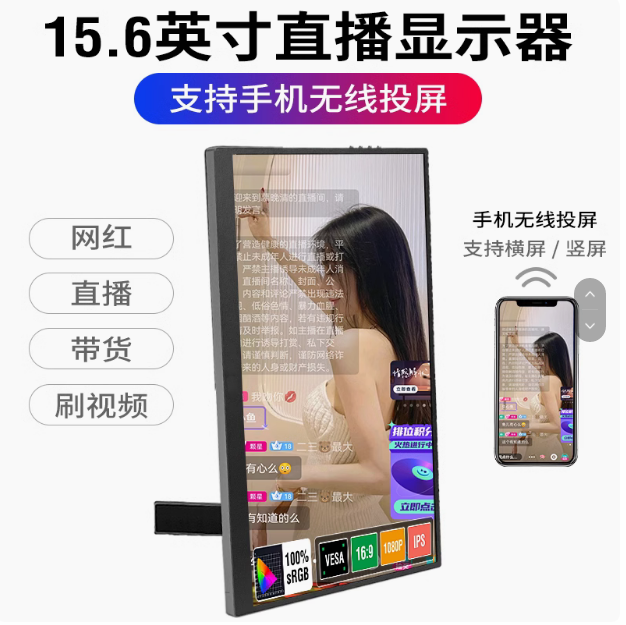 15.6寸便携式显示器真无线投屏电脑扩展安卓水果手机PC台式机通用
