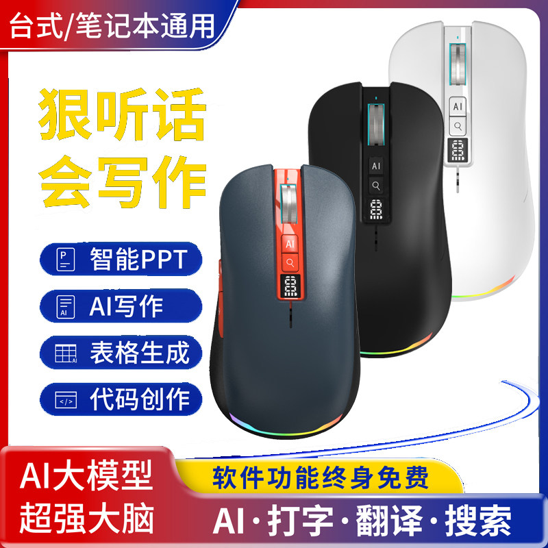deepseek智能AI鼠标无线蓝牙翻译