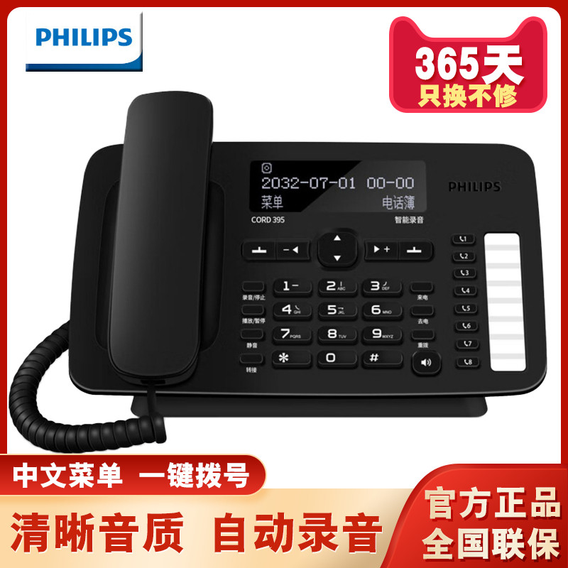 飞利浦CORD395自动录音电话机家用办公固定电话留言答录电话座机