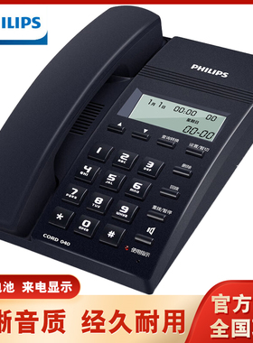 飞利浦CORD040电话机免电池来电显示商务办公家用固定电话座机