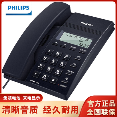 飞利浦CORD040电话机来电显示