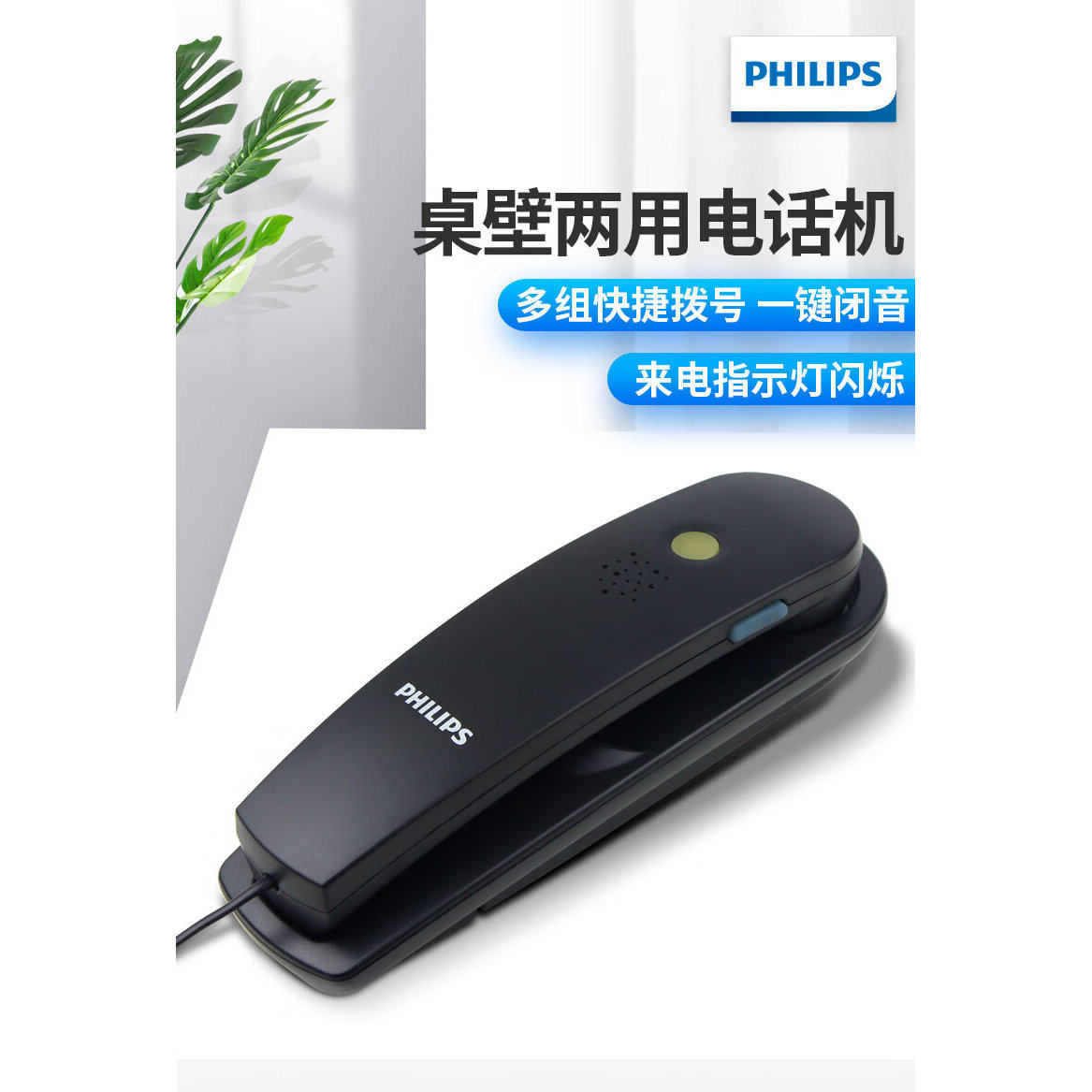 飞利浦TD2801电话机办公商务壁挂电话机座机固定电话机