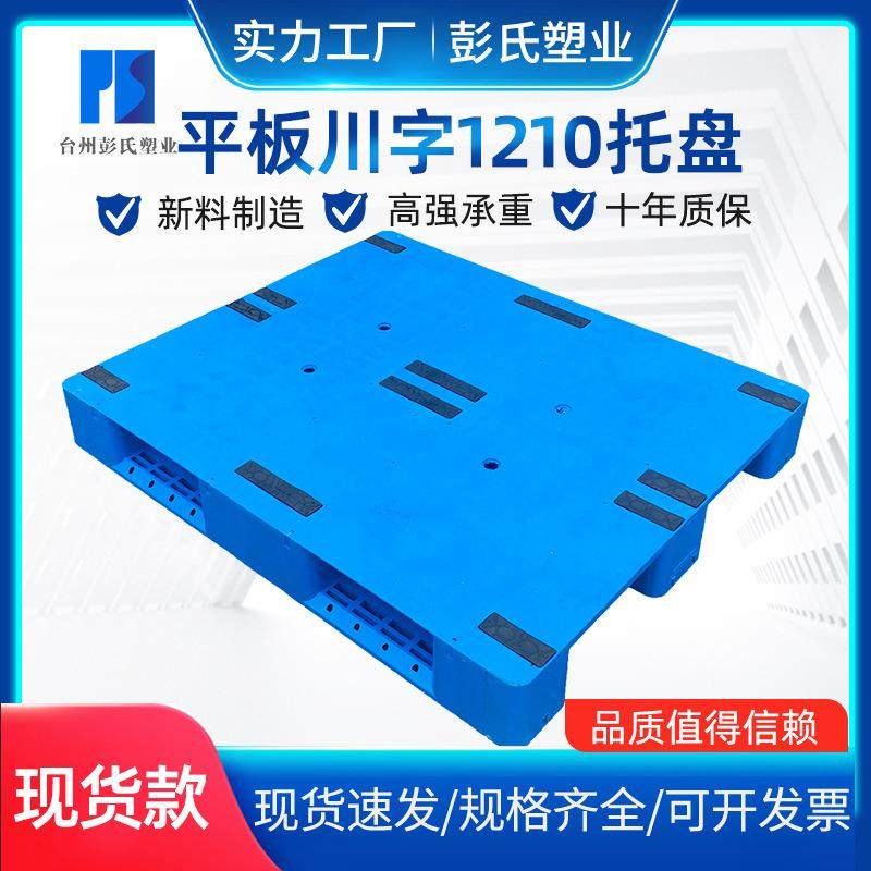 平板川字塑料托盘焊接物流垫板拼接托盘仓库货架滑托盘塑胶卡板,包装,塑料托盘,淘宝优惠券,粉丝福利购,淘宝优惠卷