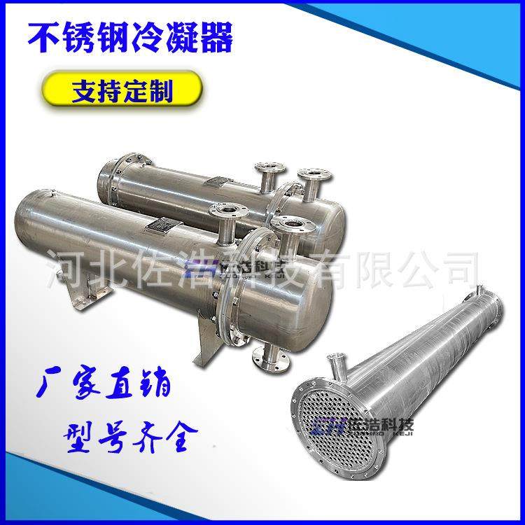 304列管式冷凝器冷热式交换器不锈钢换热器管式蒸发冷凝器冷却器,清洗/食品/商业设备,冷凝器,淘宝优惠券,粉丝福利购,淘宝优惠卷