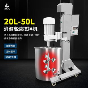 50L小型实验试料高速搅拌分散机混合设备食品医药化工 苏州20