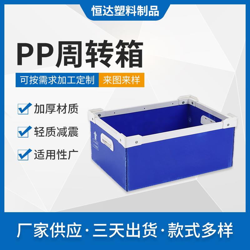 pp中空板骨架箱防静电空心板蓝色周转箱万通板可折叠瓦楞板箱
