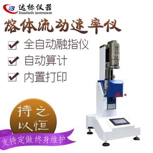 熔体流动速率测定仪全自动熔融指数仪PE塑料颗粒塑胶熔指数测试仪