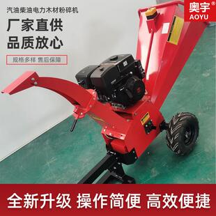 汽油柴油电力木材树枝树叶苗木碎枝机秸杆果园破碎机电动粉碎