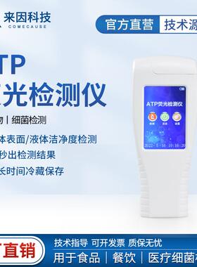 ATP荧光检测仪手持式细菌微生物测定仪物体表面洁净度快速检测仪