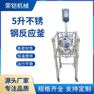 5升小型实验室反应釜化工树脂胶水电加热反应釜不锈钢双层反应釜