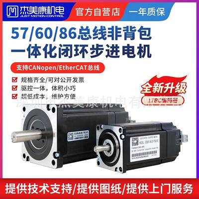 CANopen总线576086一体闭环步进伺服电机驱动器套装2NM