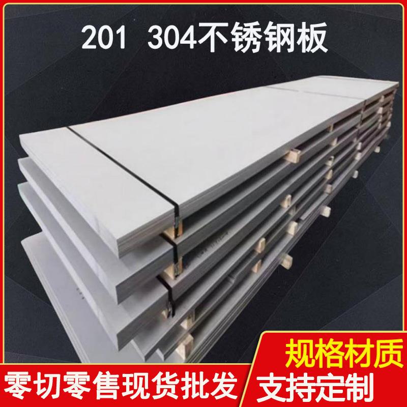 高密度201不锈钢板12Cr17Mn6Ni5N不锈钢卷镜面不锈钢板卷一件