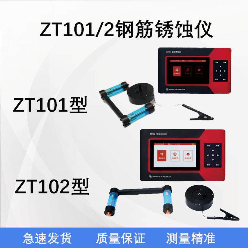 中拓ZT101/102钢筋锈蚀仪锈蚀检测仪混凝土钢筋锈蚀率探测仪,工业油品/胶粘/化学/实验室用品,其他实验室设备,淘宝优惠券,粉丝福利购,淘宝优惠卷