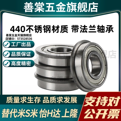 MI思米C-SEFL FL602 603 604 605带法兰材质不锈钢440滚珠轴承