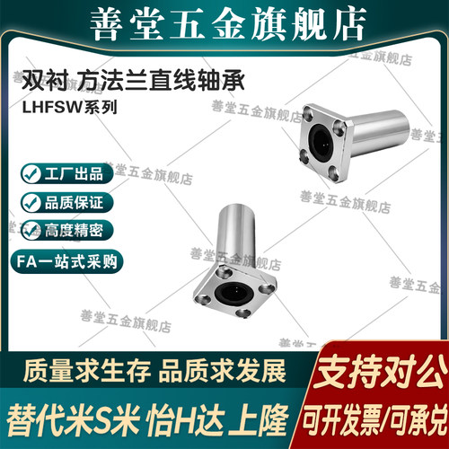MI思米LHFSW6 8 10 12 13 16 20 25 30 35 40方法兰直线轴承