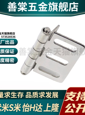 E-LHFL22-65 E-LHFV01 03 MI思米铰链 合页不锈钢蝶形铰链腰孔合