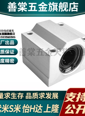 MI思米LHBB5 6 8 10 12 13 16 20 25 30 35直线轴承光轴箱式滑块