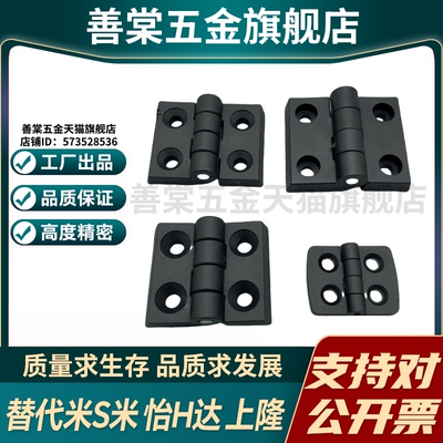 YI合达AKQ52-G-Z-2020/3030/3040/4040尼龙型合页钣金树脂轻铰链