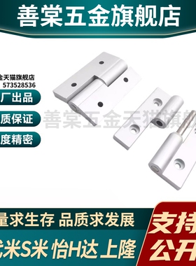 MI思米铝合金铰链合页HFC31/41/32/42-36/48/62 HHPNL/HHPNR5/6/8