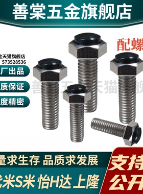 MI思米SUSRT10-20/25/30/35/40/45/50/60/70聚氨酯止动螺栓