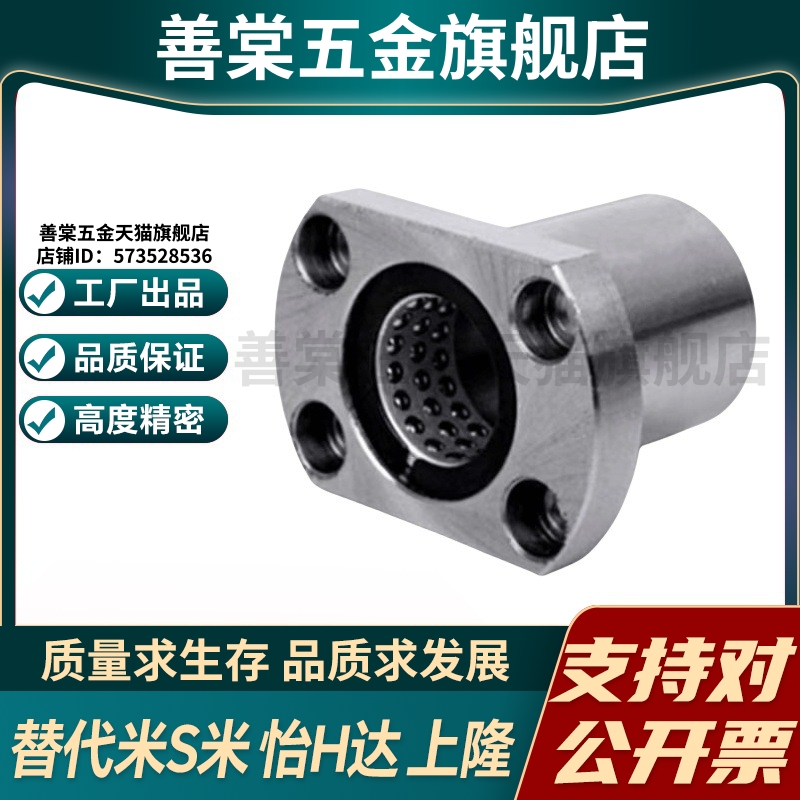 MI思米线性滚珠衬套椭圆法兰LBHC/LBHCW 6 8 10 12 16 20直线轴承