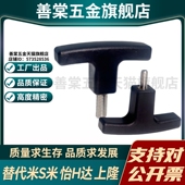 M思米TSPM50 20尼龙T型拉手外螺纹型