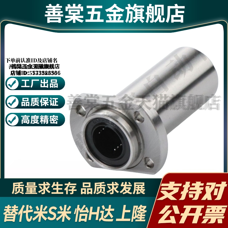 YI合达型号带法兰直线轴承 LMJ21/LMJ22-d6/8/10/12/13/16/20/25