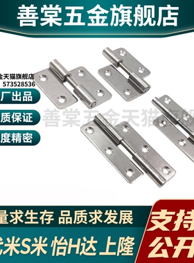 MI思米SHHPSLC SHHPSRC SHHPSL/SHHPSR5/6/8-2/3不锈钢插拔铰链