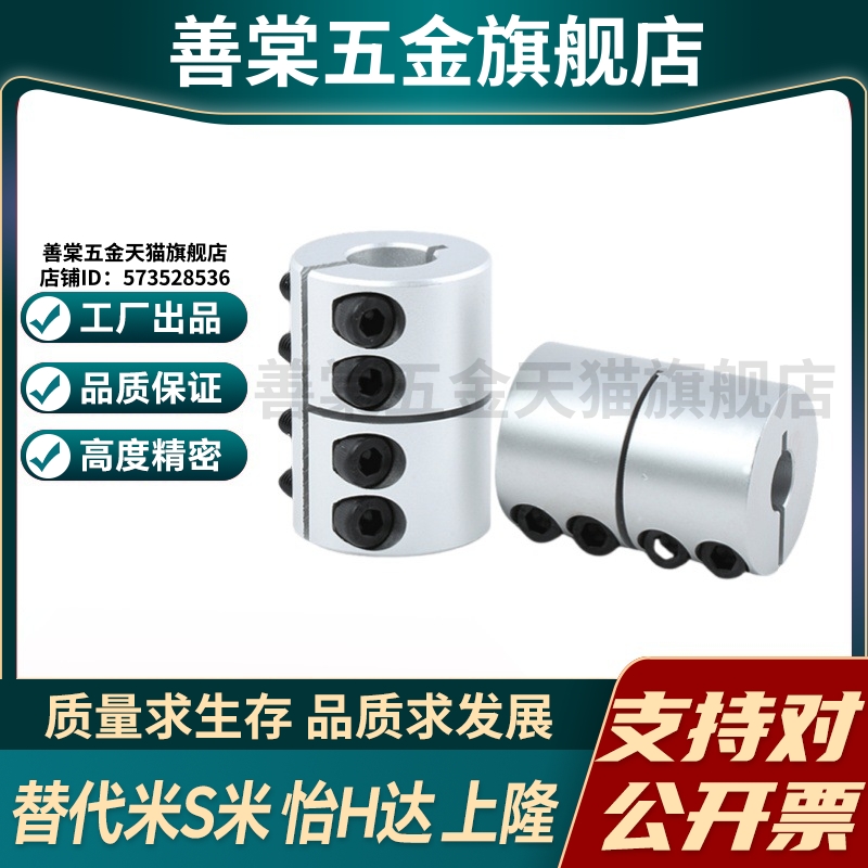 SHANG隆刚性联轴器-夹持型CPMR CPMCR-D16/20/25/32/40-A5/6-B5/6