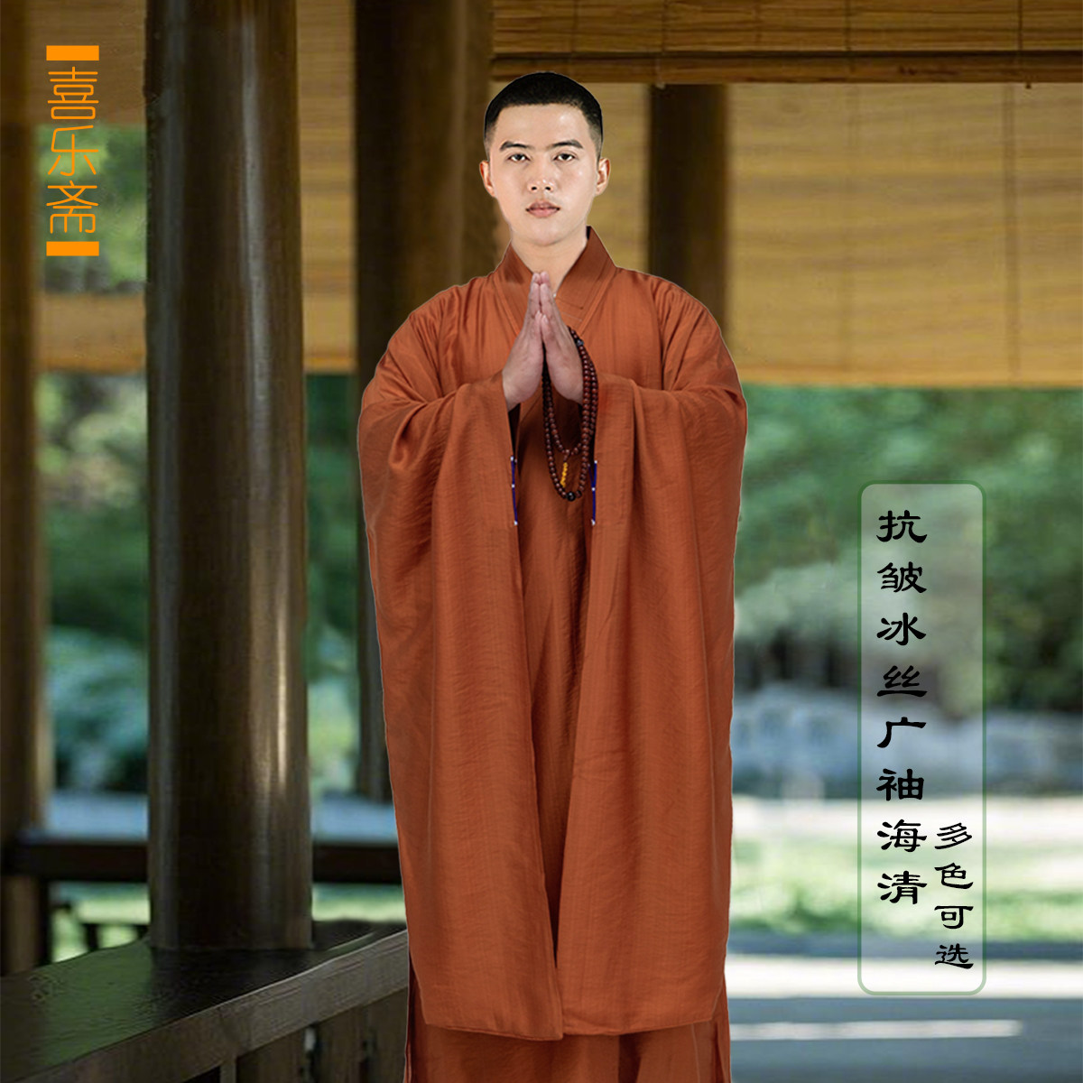 喜乐斋台湾天丝广袖海青居士服