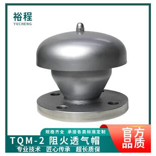 TQM-1阻火通气不锈钢法兰管油气储罐防爆通气孔阻火安全法兰连接