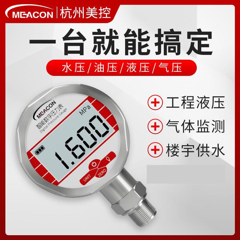 美控压力表耐震高精度数显压力表1.6MPa水压液压负压真空气压表