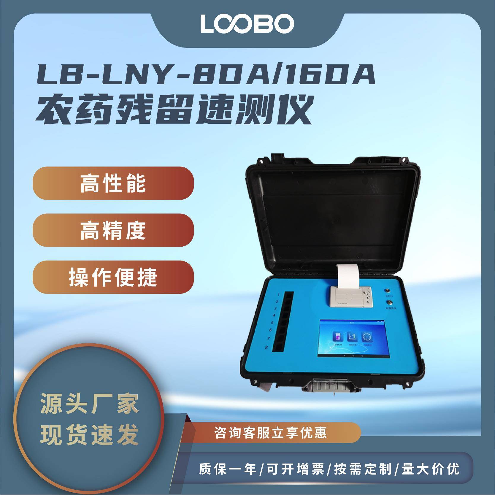 便携式农药残留速测仪多通道快速检测仪蔬菜水果农药残留检测仪