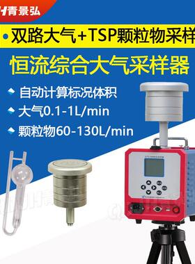 综合大气颗粒物组合采样器便携式大气TSP颗粒物采样仪采集仪器