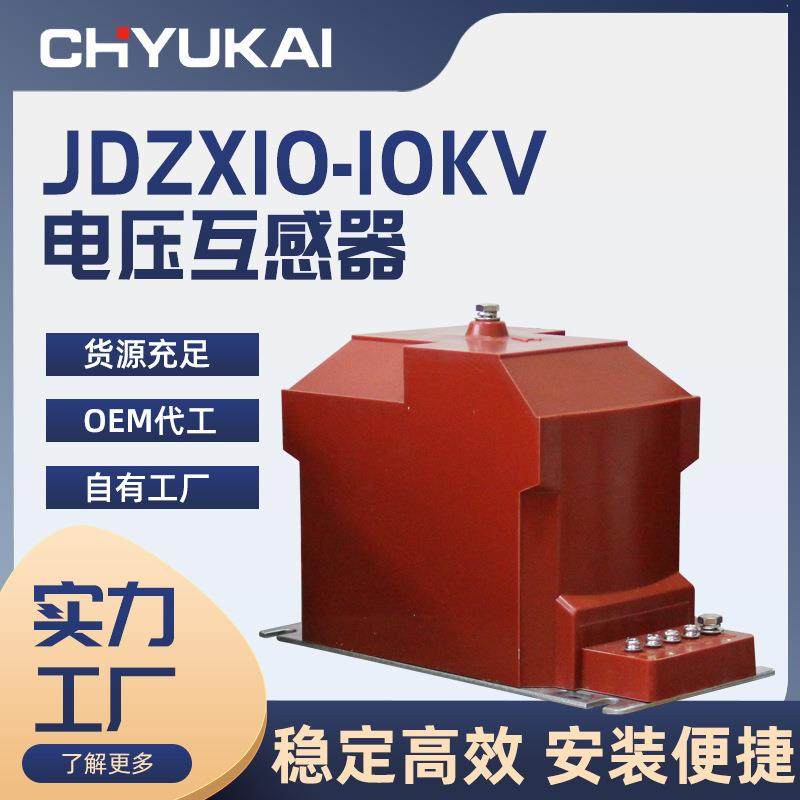 高压JDZX10-10v电压互感器户内柜保护REL半绝缘单相0.2级计量箱,电子元器件市场,电机/马达,淘宝优惠券,粉丝福利购,淘宝优惠卷
