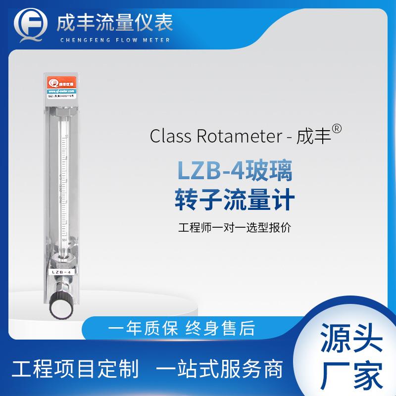 测量小流量仪表常州成丰厂家供应玻璃转子流量计带调节可调流量