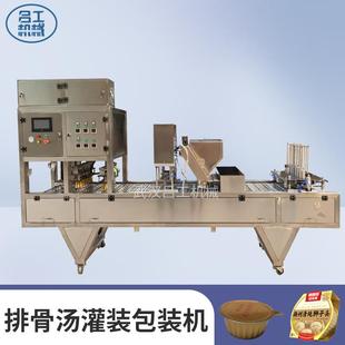 碗装莲藕排骨汤灌装封口机汪集鸡汤靓汤预制菜自动化包装机机械