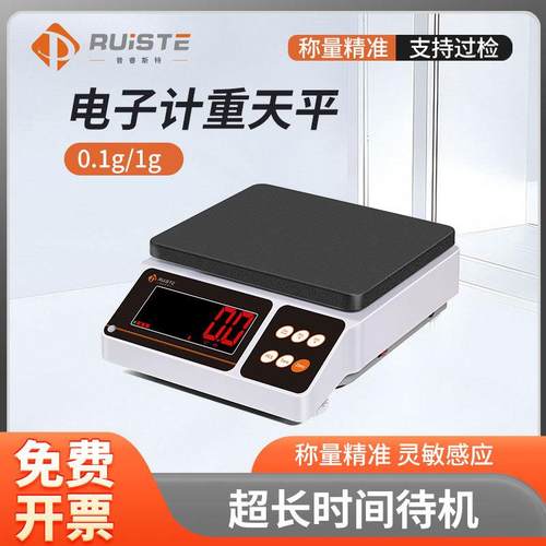厂家现货直供RSB-W计重天平电子秤0.1g实验室高精度克重电子天平