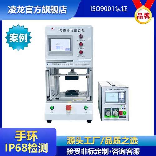 运动手环IP67防水测试手环手表后壳气密性检测仪防水密封检漏仪
