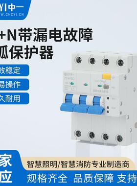 3P+N带漏电故障电弧保护器AFDD断路器开关1P/2P/3P火灾过压监测
