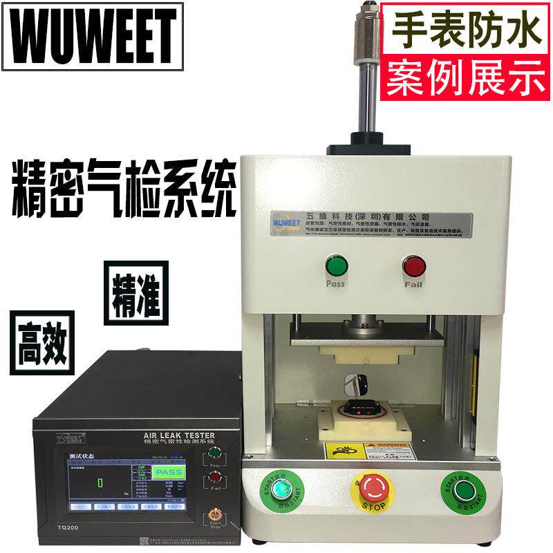 气密性检漏仪手表防水测试设备手机气密性检测仪密封性测试仪